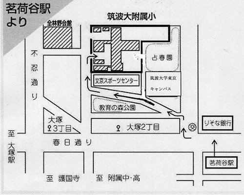 筑波大学東京キャンパス文京校舎