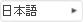 Japanese